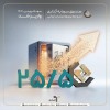 واریز سود دوره فروردین ماه 1404 صندوق اندوخته توسعه صادرات آرمانی